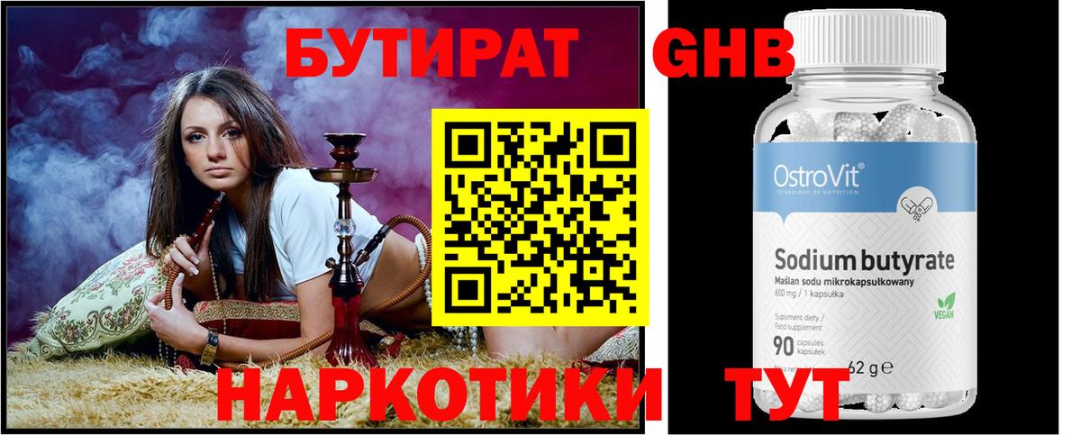 Бутират 1.4BDO  Вход с VPN  Егорьевск 