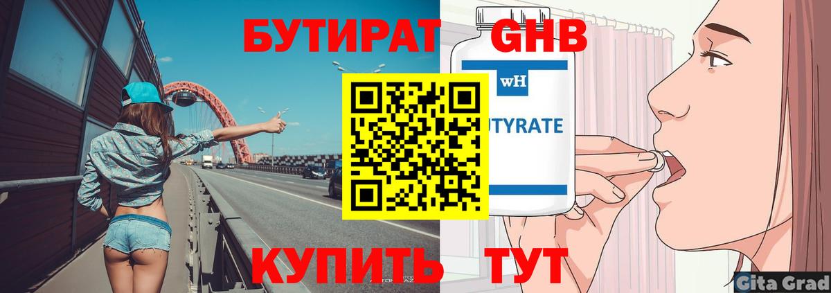 Бутират буратино Егорьевск