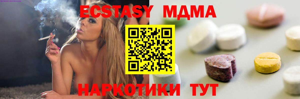 Егорьевск  Ecstasy MDMA  ЭКСТАЗИ 280мг  Вход с VPN 