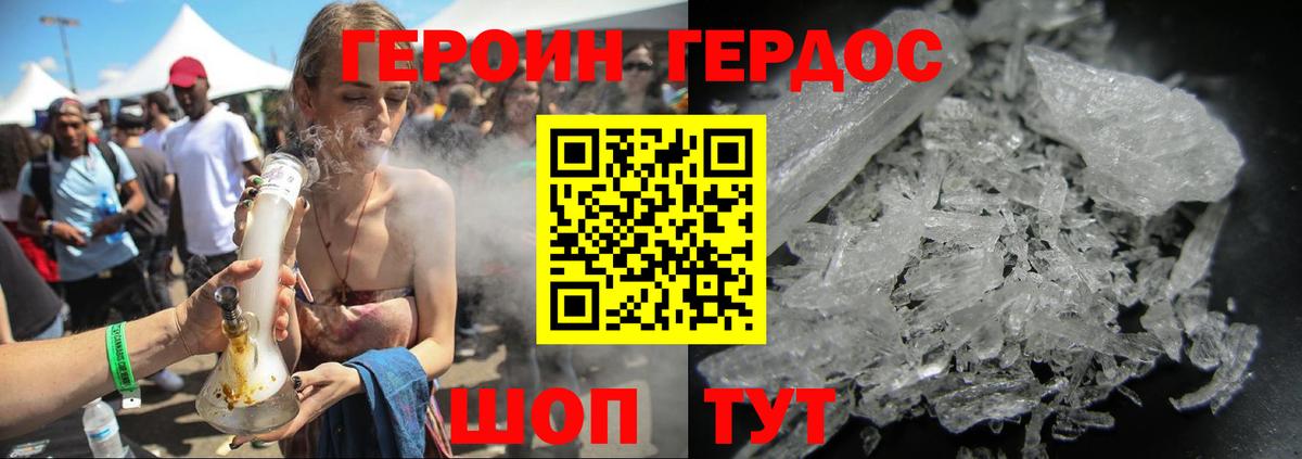 ГЕРОИН Heroin Егорьевск