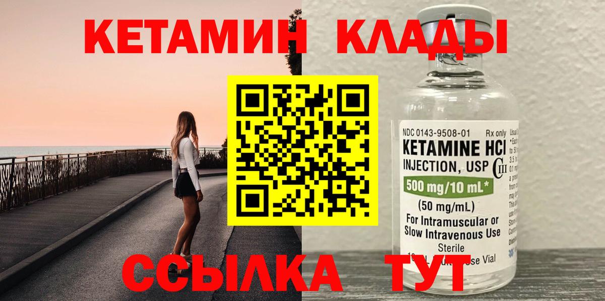 Егорьевск  КЕТАМИН ketamine  Вход с VPN 