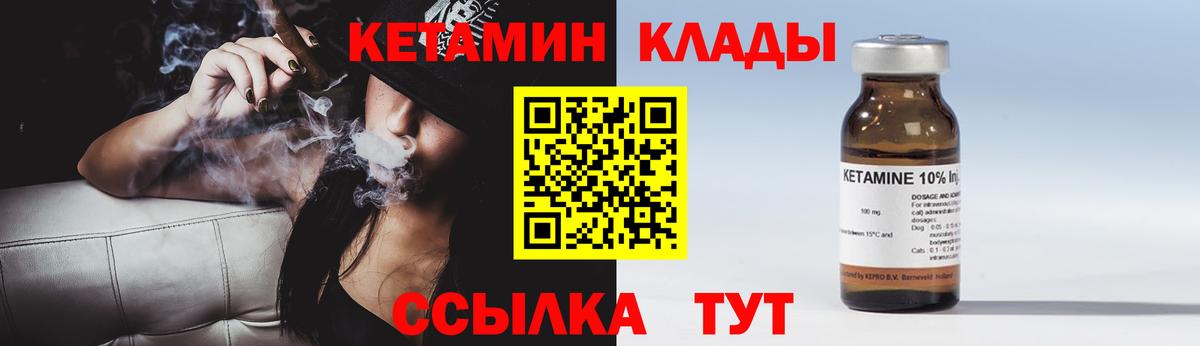 Кетамин VHQ Егорьевск